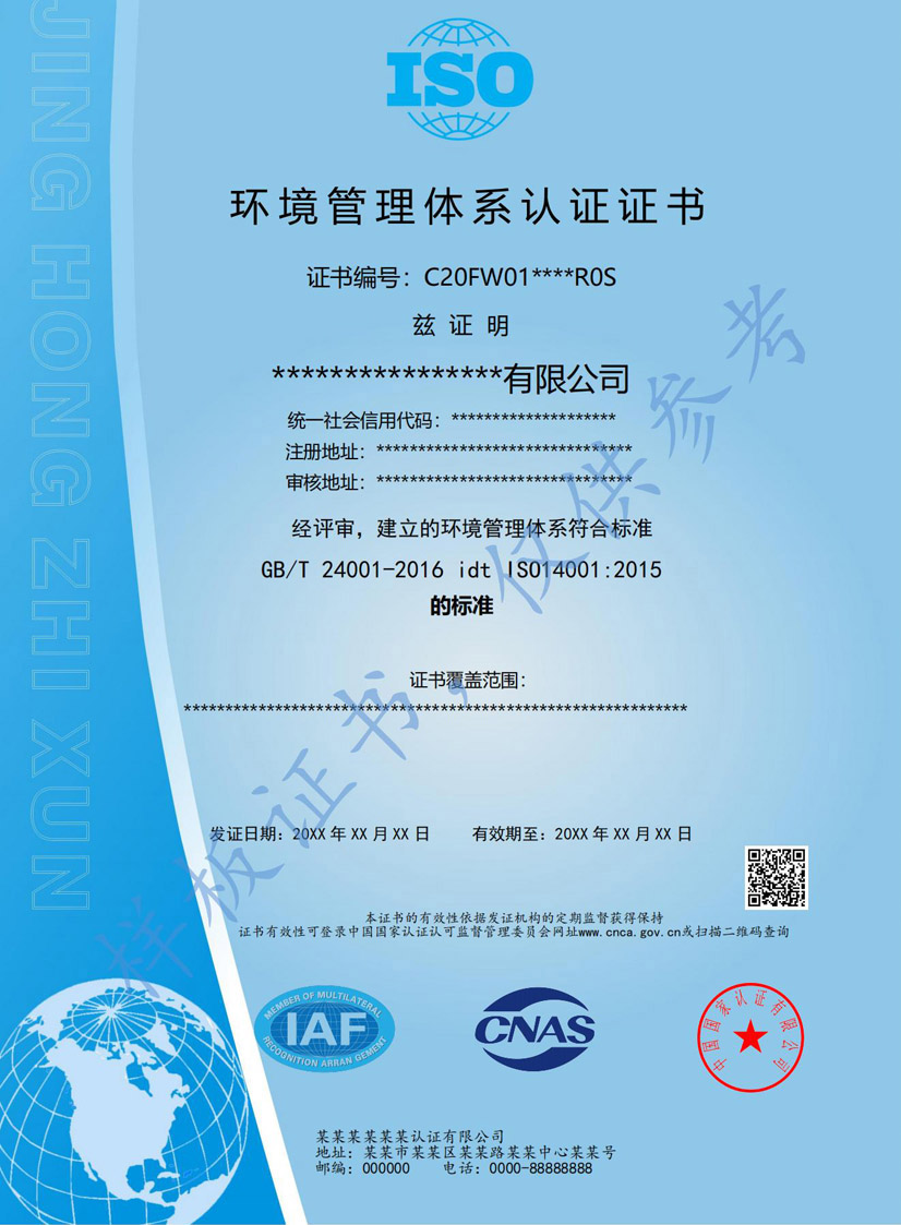湛江iso14001环境管理体系认证证书(图1)