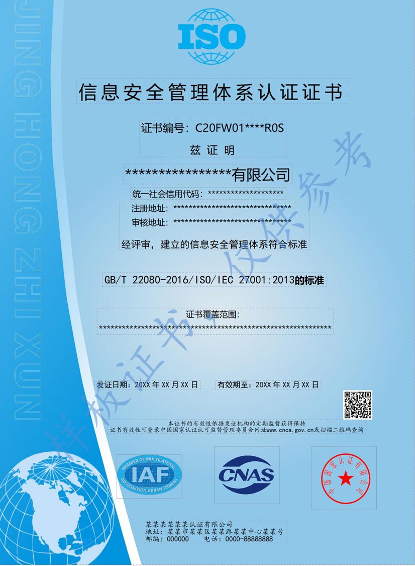 湛江ISO27001信息安全管理体系认证证书