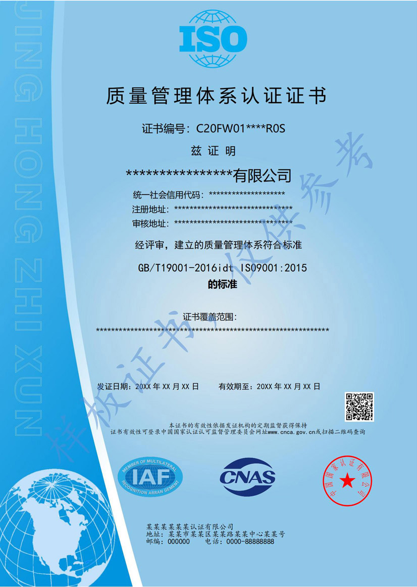湛江iso9001质量管理体系认证证书(图1)